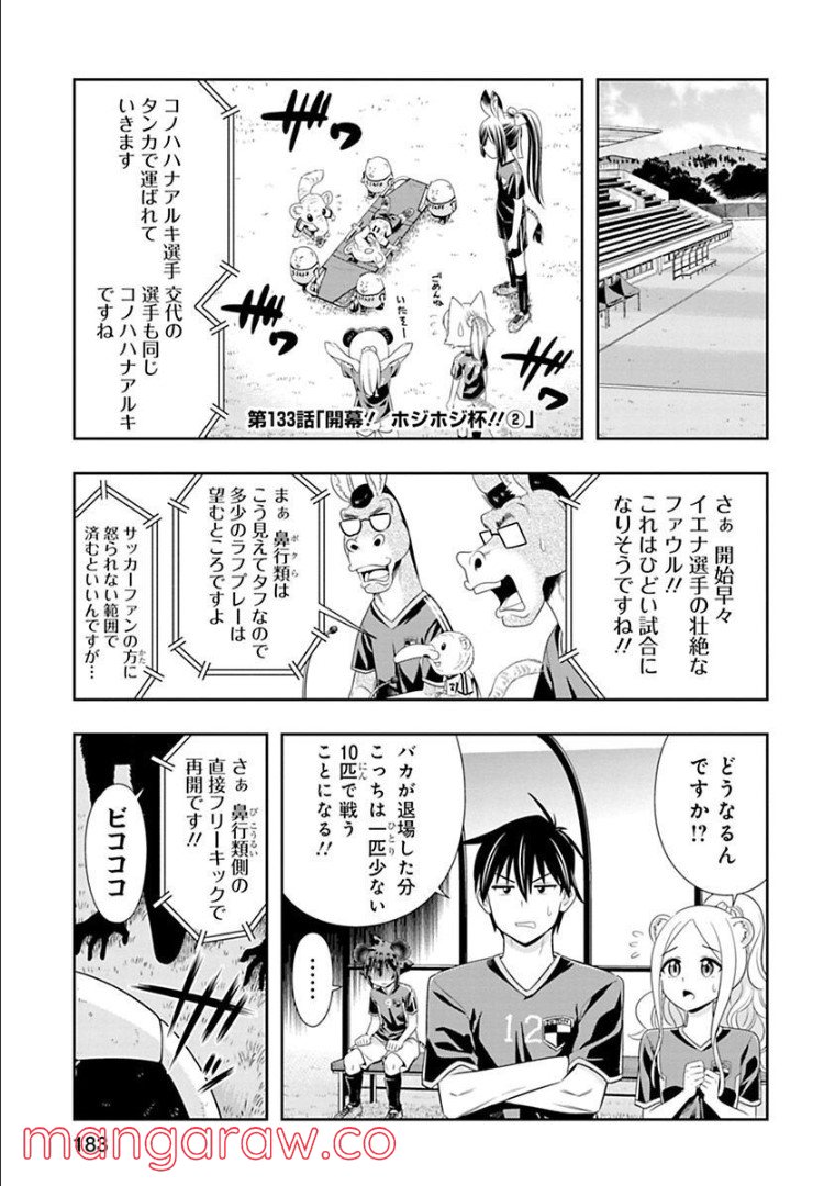 群れなせ！シートン学園 - 第133話 - Page 1