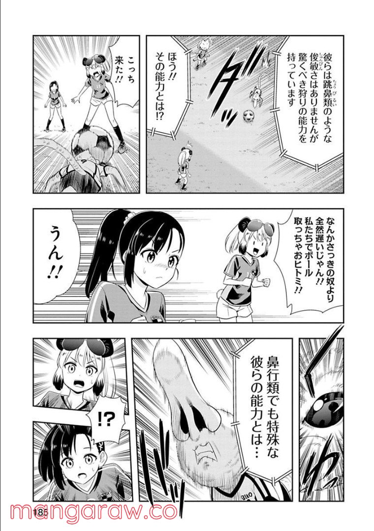 群れなせ！シートン学園 - 第133話 - Page 3