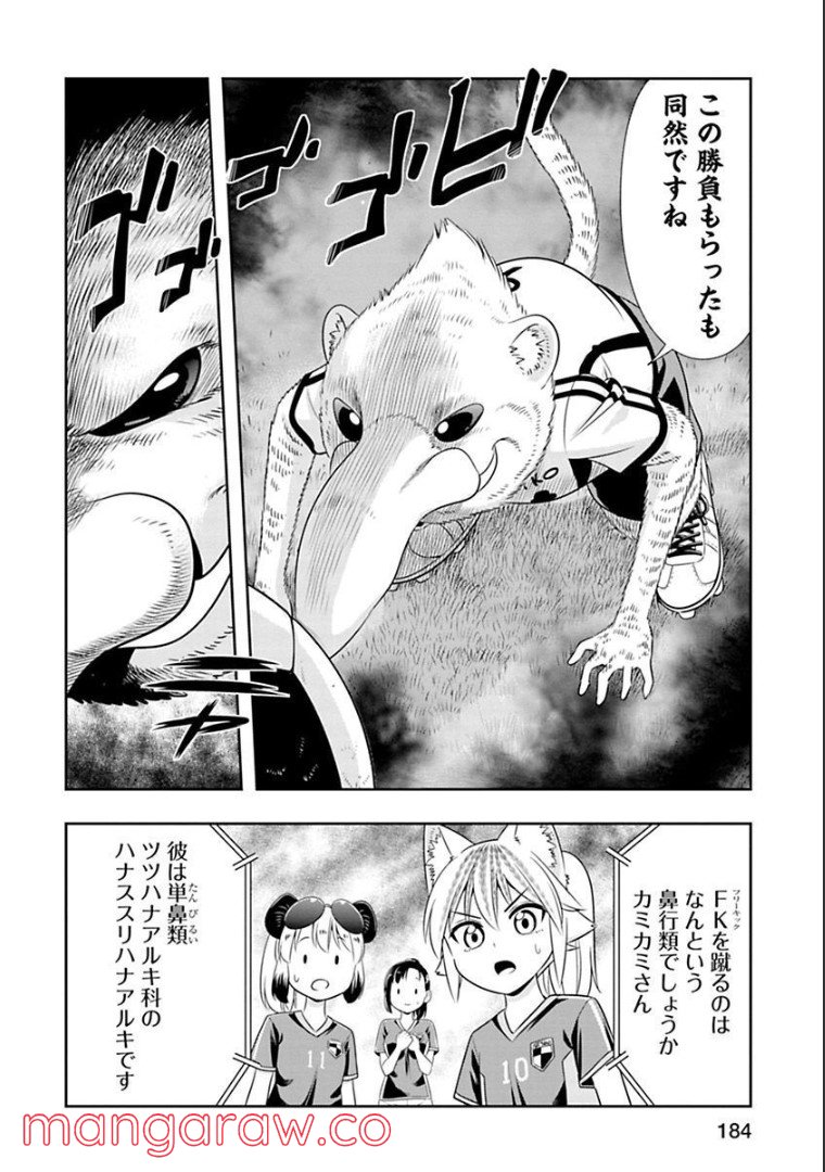 群れなせ！シートン学園 - 第133話 - Page 4