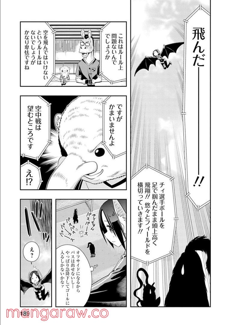 群れなせ！シートン学園 - 第133話 - Page 7