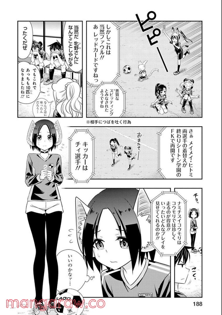 群れなせ！シートン学園 - 第133話 - Page 8