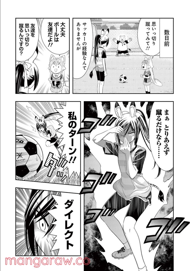 群れなせ！シートン学園 - 第134話 - Page 11