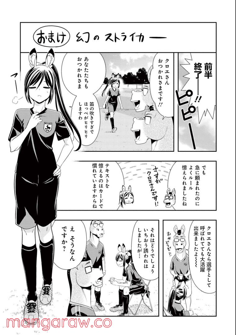 群れなせ！シートン学園 - 第134話 - Page 12