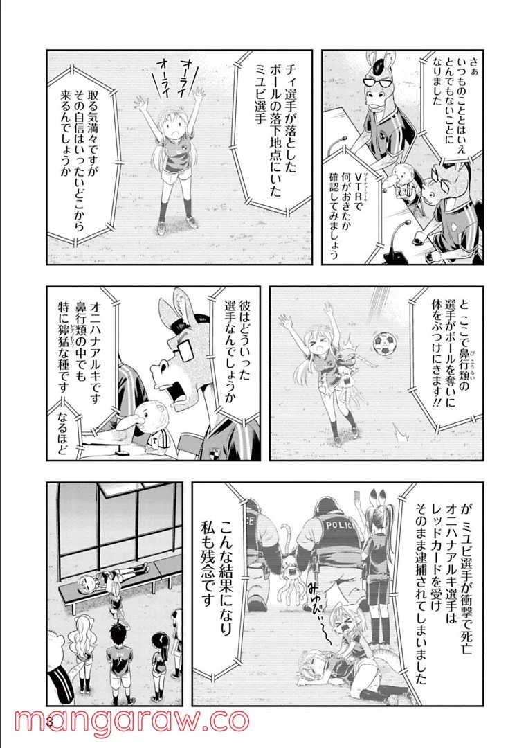 群れなせ！シートン学園 - 第134話 - Page 3