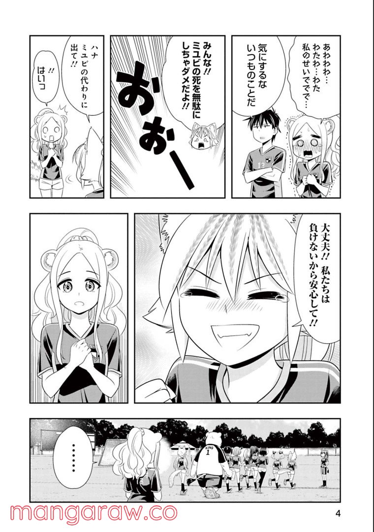 群れなせ！シートン学園 - 第134話 - Page 6