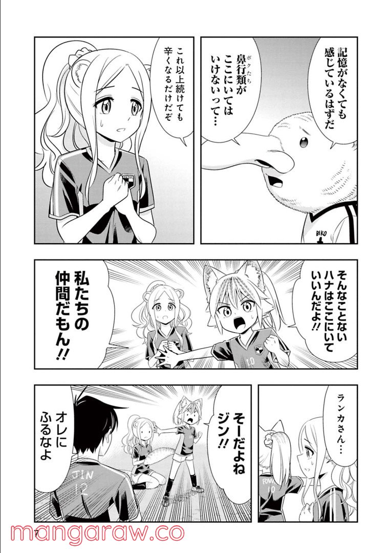 群れなせ！シートン学園 - 第134話 - Page 7