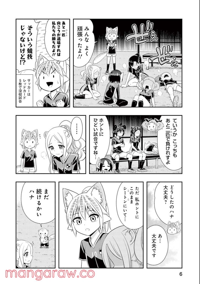 群れなせ！シートン学園 - 第134話 - Page 8