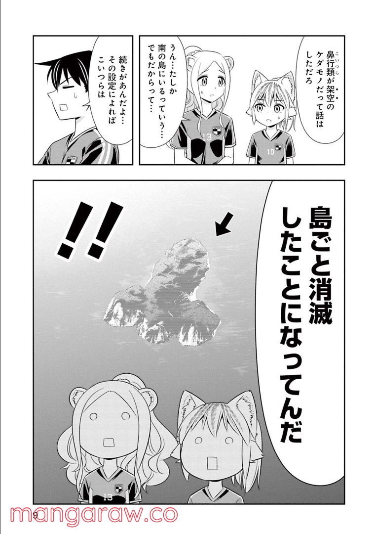 群れなせ！シートン学園 - 第134話 - Page 9