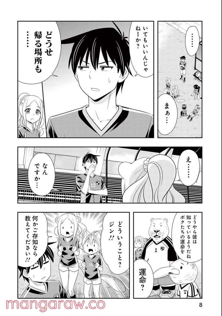 群れなせ！シートン学園 - 第134話 - Page 10