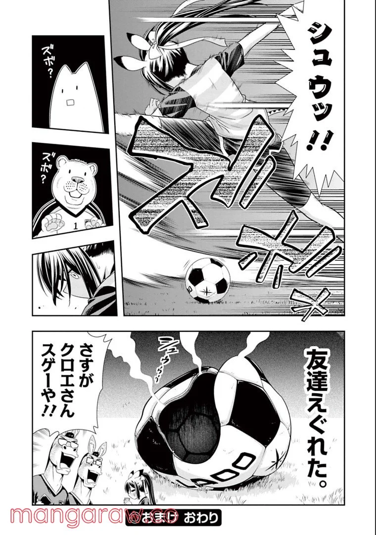 群れなせ！シートン学園 - 第135話 - Page 2