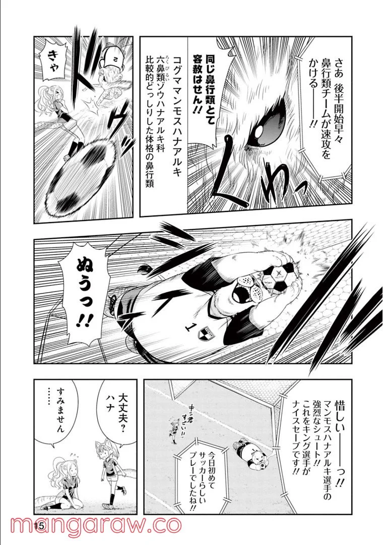 群れなせ！シートン学園 - 第135話 - Page 3