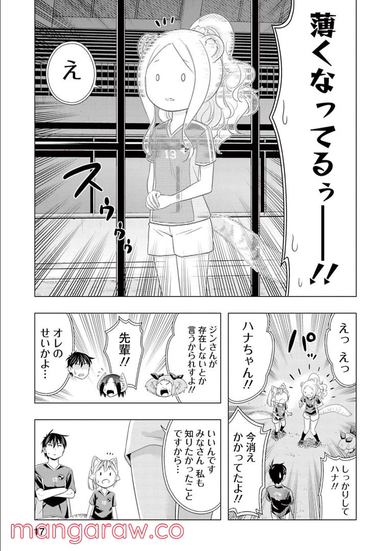 群れなせ！シートン学園 - 第135話 - Page 5