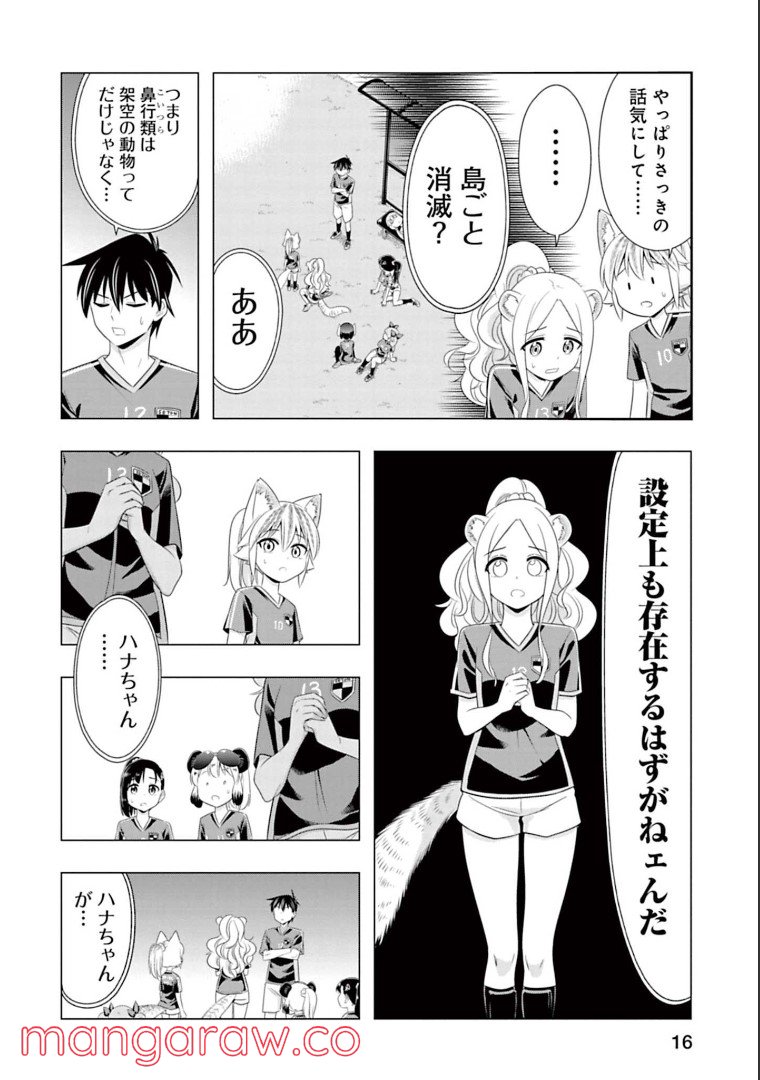 群れなせ！シートン学園 - 第135話 - Page 6