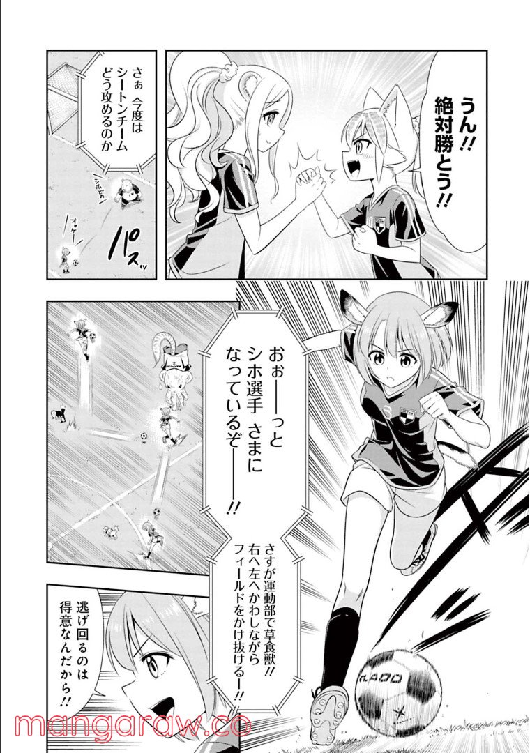 群れなせ！シートン学園 - 第135話 - Page 7