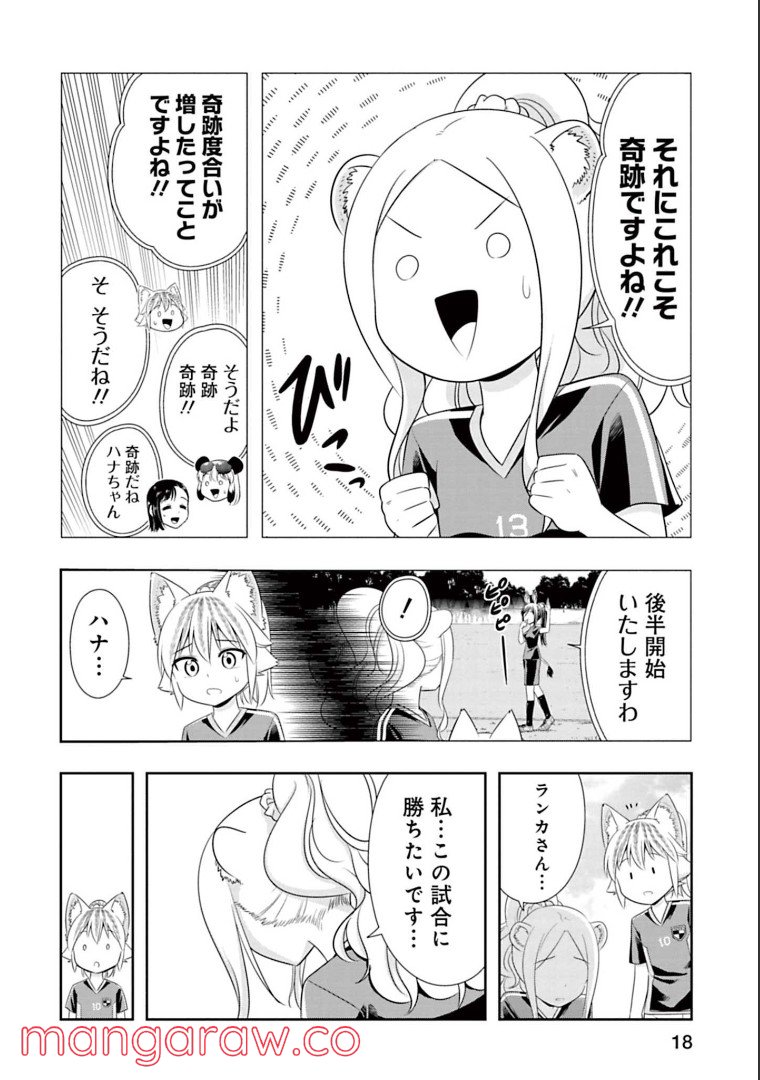 群れなせ！シートン学園 - 第135話 - Page 8