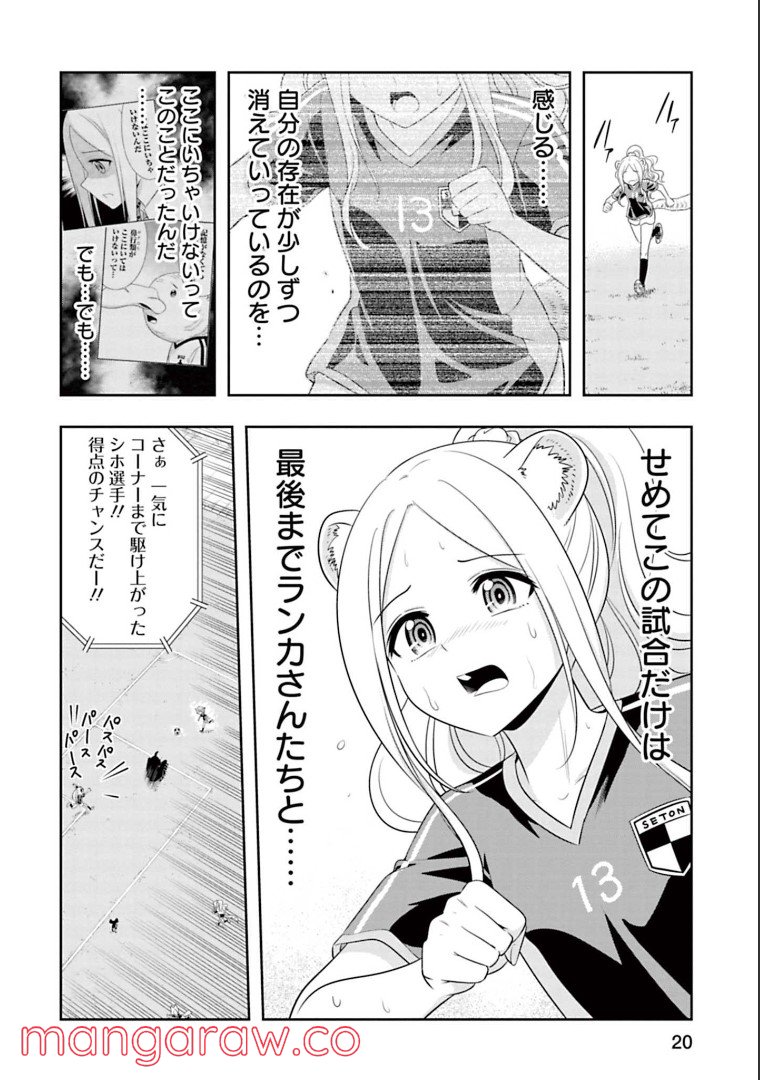 群れなせ！シートン学園 - 第135話 - Page 10