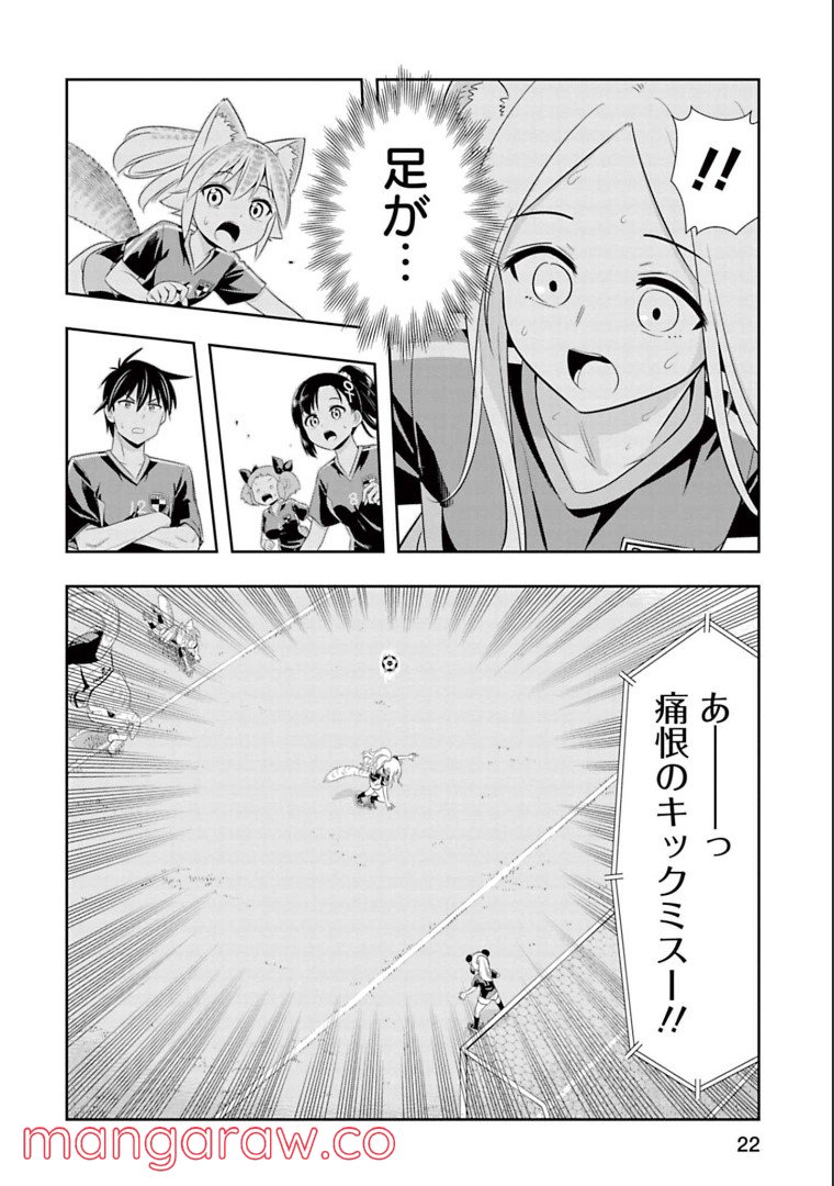 群れなせ！シートン学園 - 第136話 - Page 2