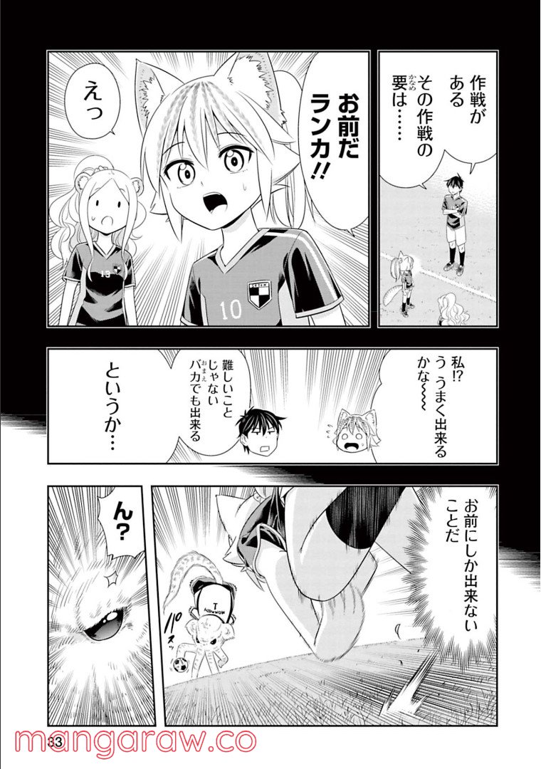 群れなせ！シートン学園 - 第136話 - Page 11