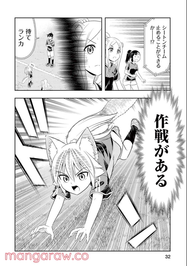 群れなせ！シートン学園 - 第136話 - Page 12