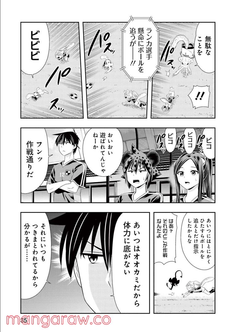 群れなせ！シートン学園 - 第136話 - Page 13