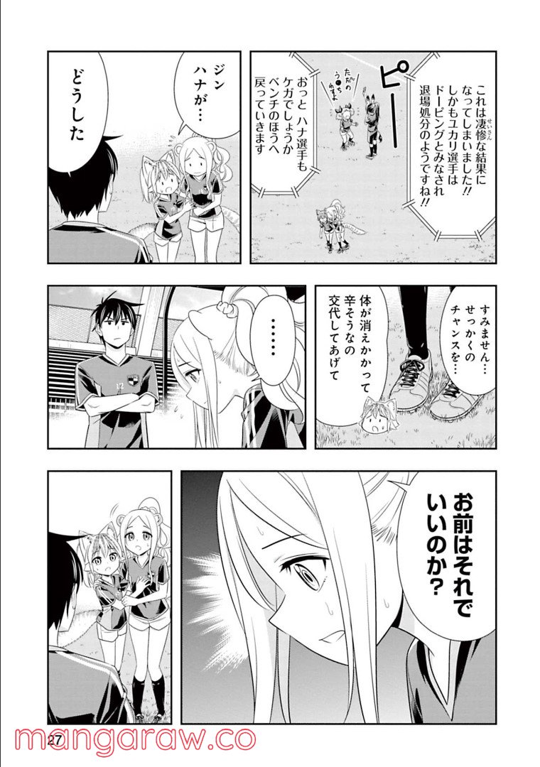 群れなせ！シートン学園 - 第136話 - Page 5