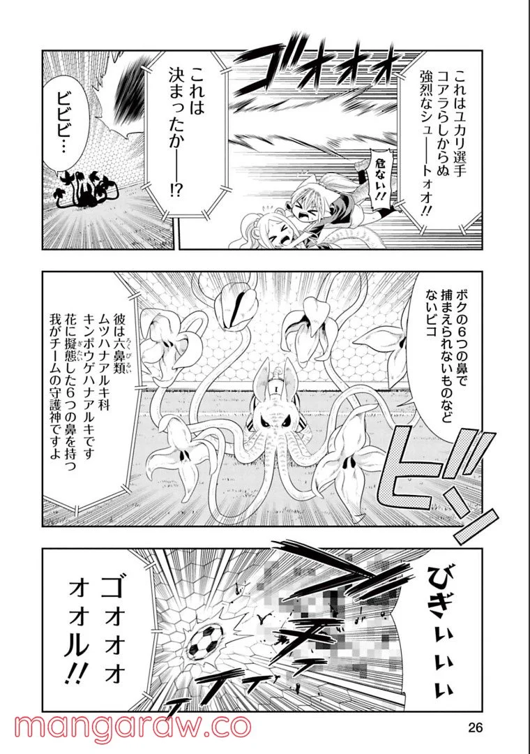 群れなせ！シートン学園 - 第136話 - Page 6