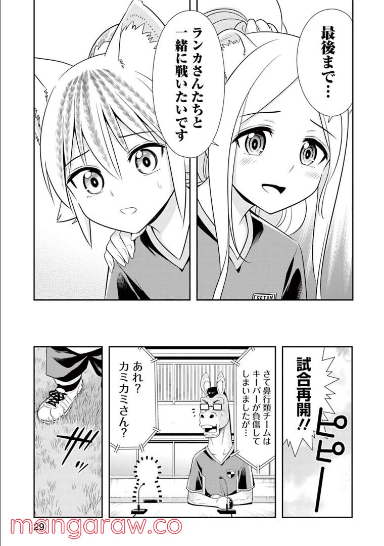 群れなせ！シートン学園 - 第136話 - Page 7