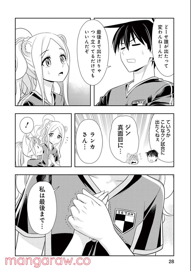 群れなせ！シートン学園 - 第136話 - Page 8