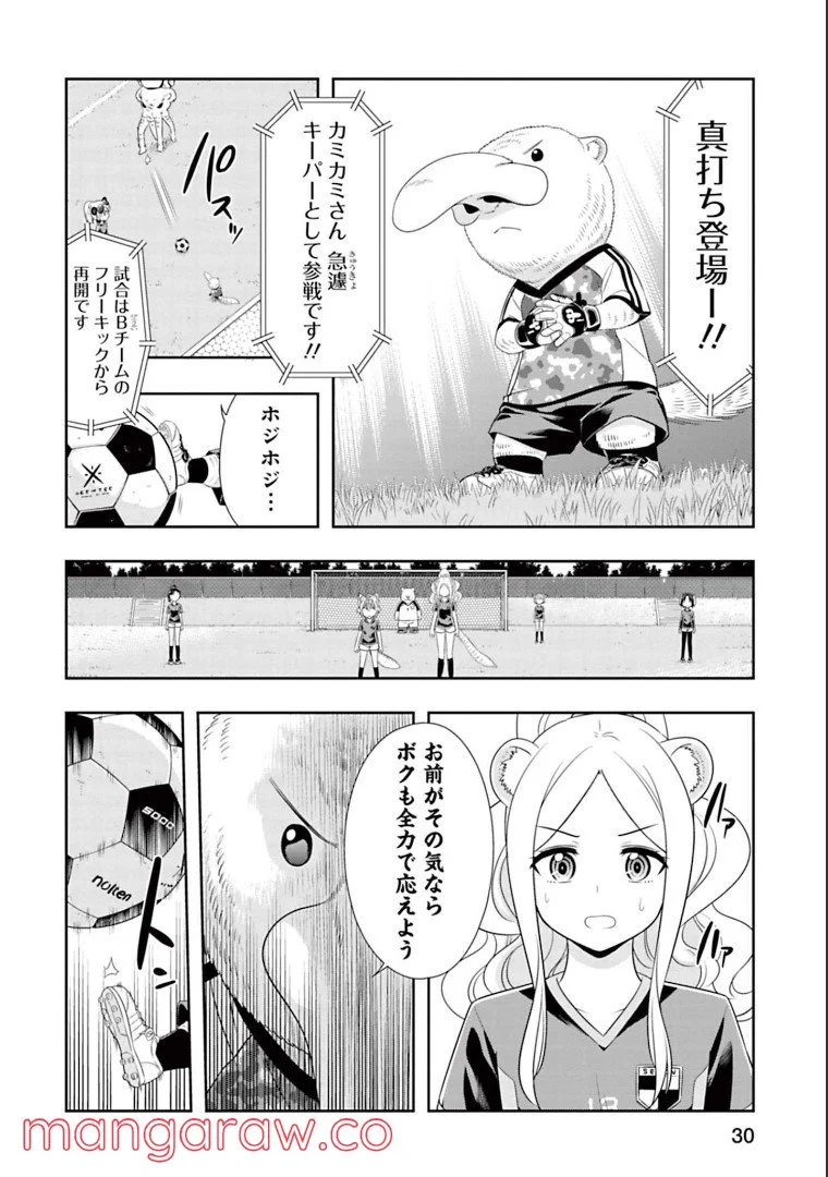 群れなせ！シートン学園 - 第136話 - Page 10