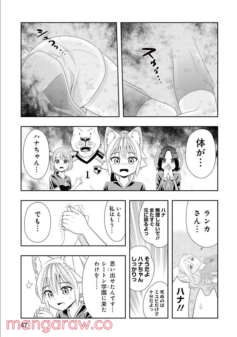 群れなせ！シートン学園 - 第137話 - Page 12