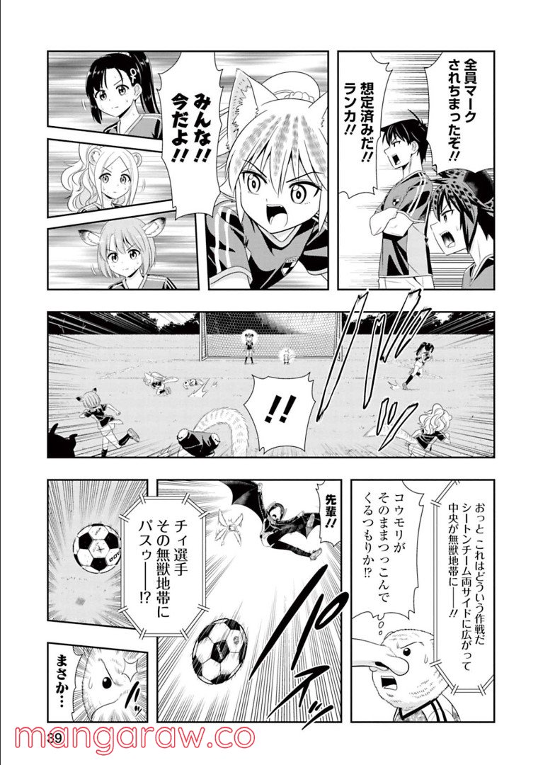 群れなせ！シートン学園 - 第137話 - Page 4