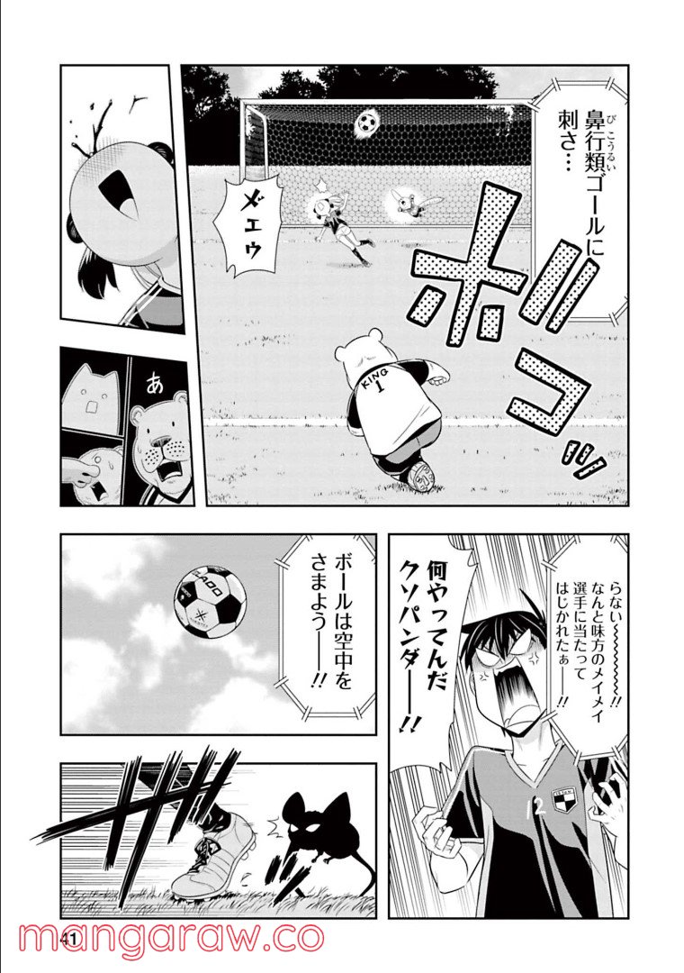 群れなせ！シートン学園 - 第137話 - Page 6