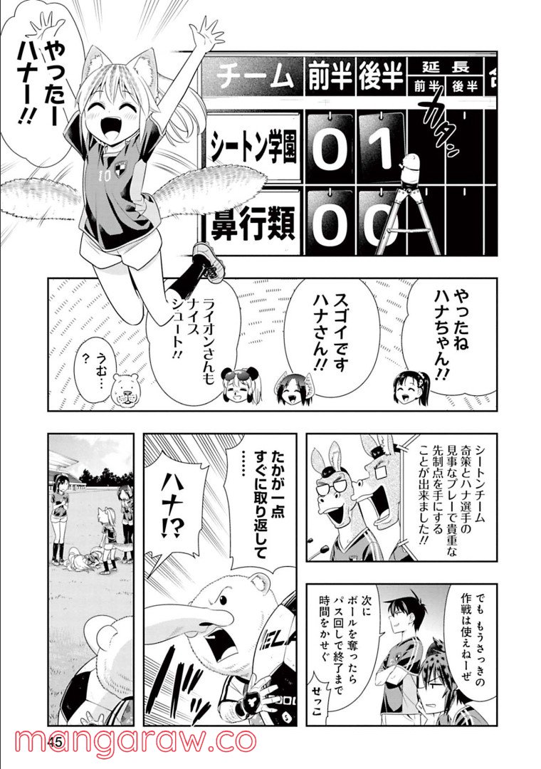 群れなせ！シートン学園 - 第137話 - Page 10