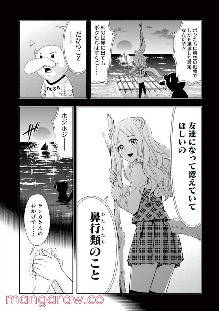 群れなせ！シートン学園 - 第138話 - Page 2