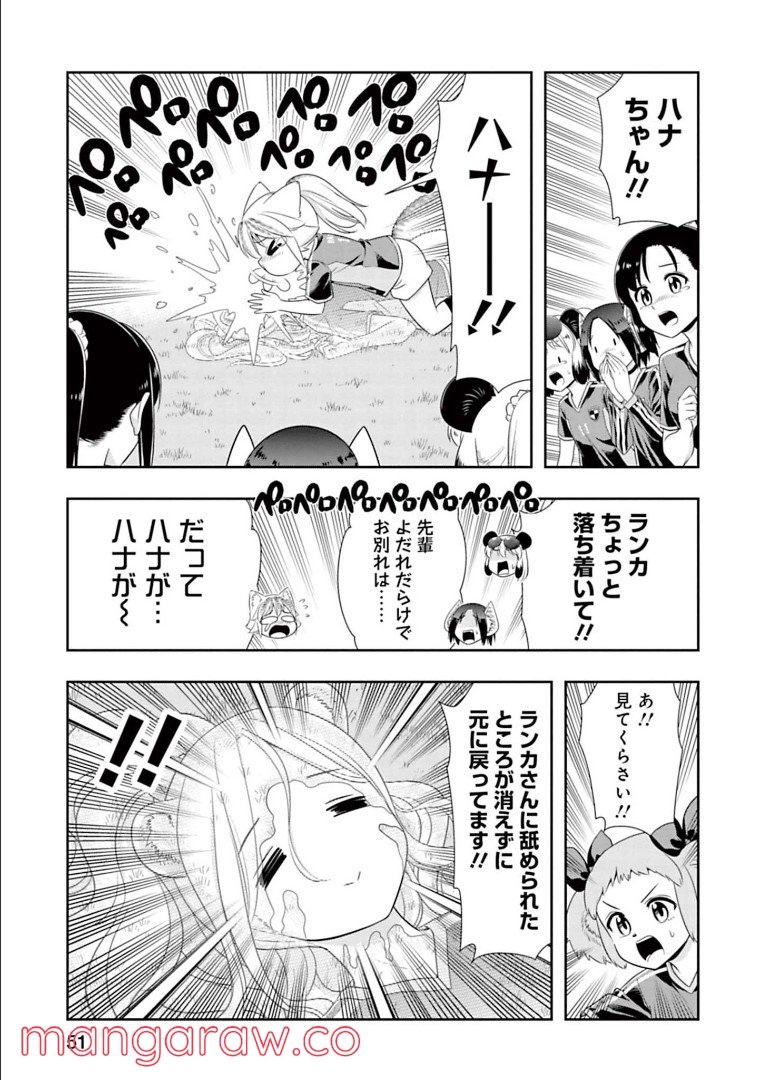 群れなせ！シートン学園 - 第138話 - Page 4