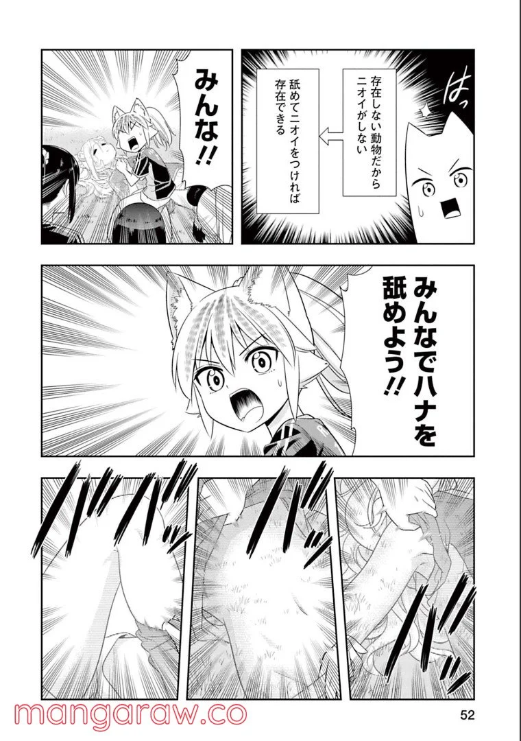 群れなせ！シートン学園 - 第138話 - Page 7