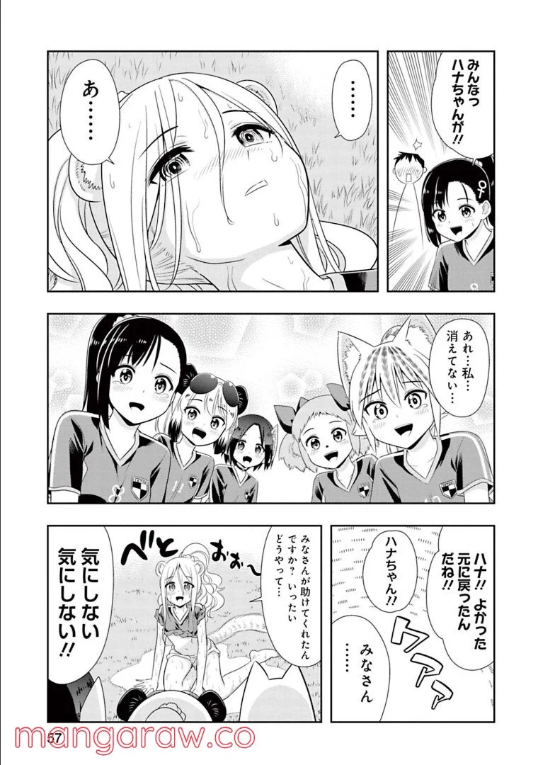 群れなせ！シートン学園 - 第139話 - Page 3