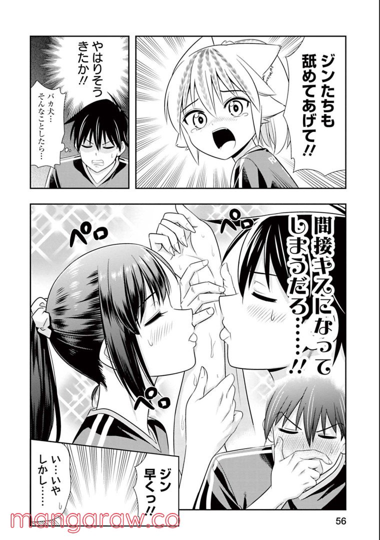 群れなせ！シートン学園 - 第139話 - Page 4