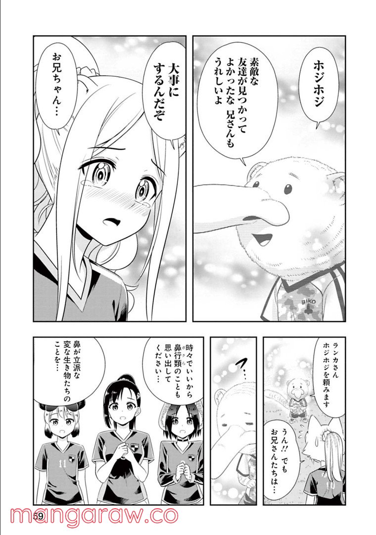 群れなせ！シートン学園 - 第139話 - Page 5