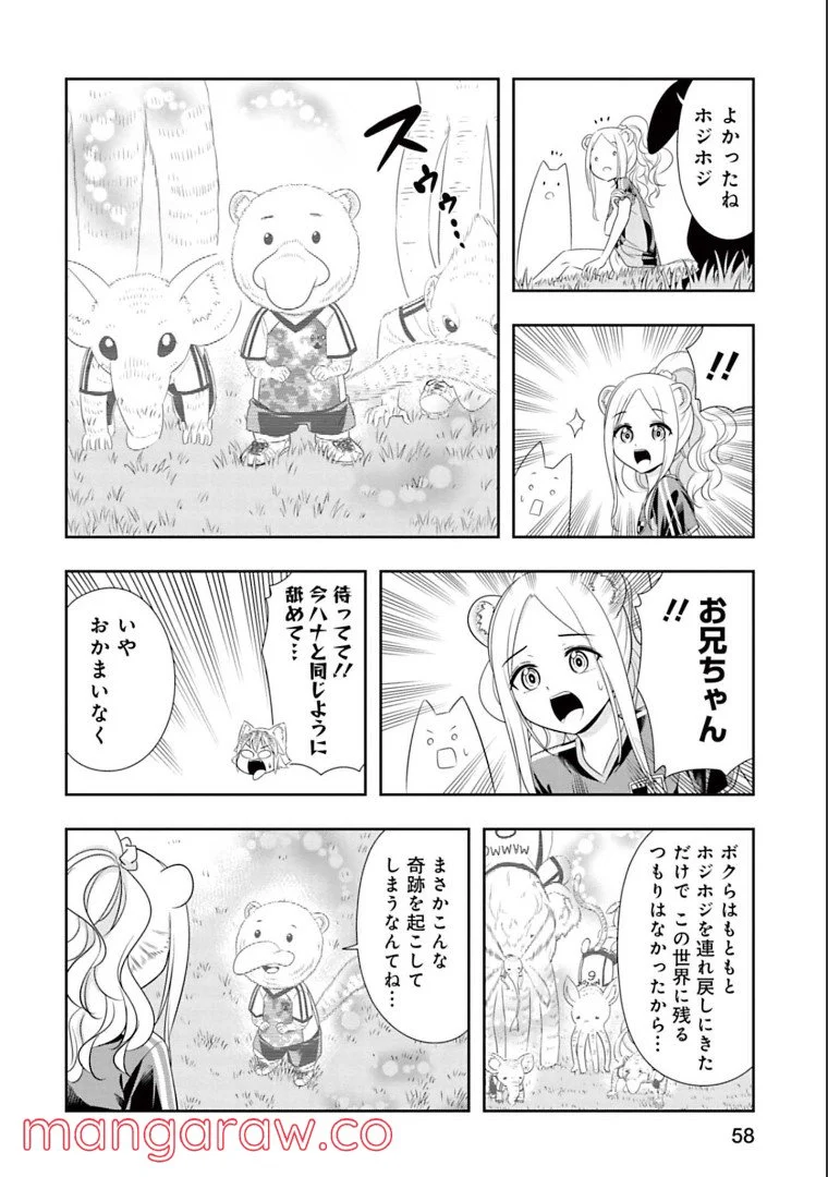 群れなせ！シートン学園 - 第139話 - Page 6