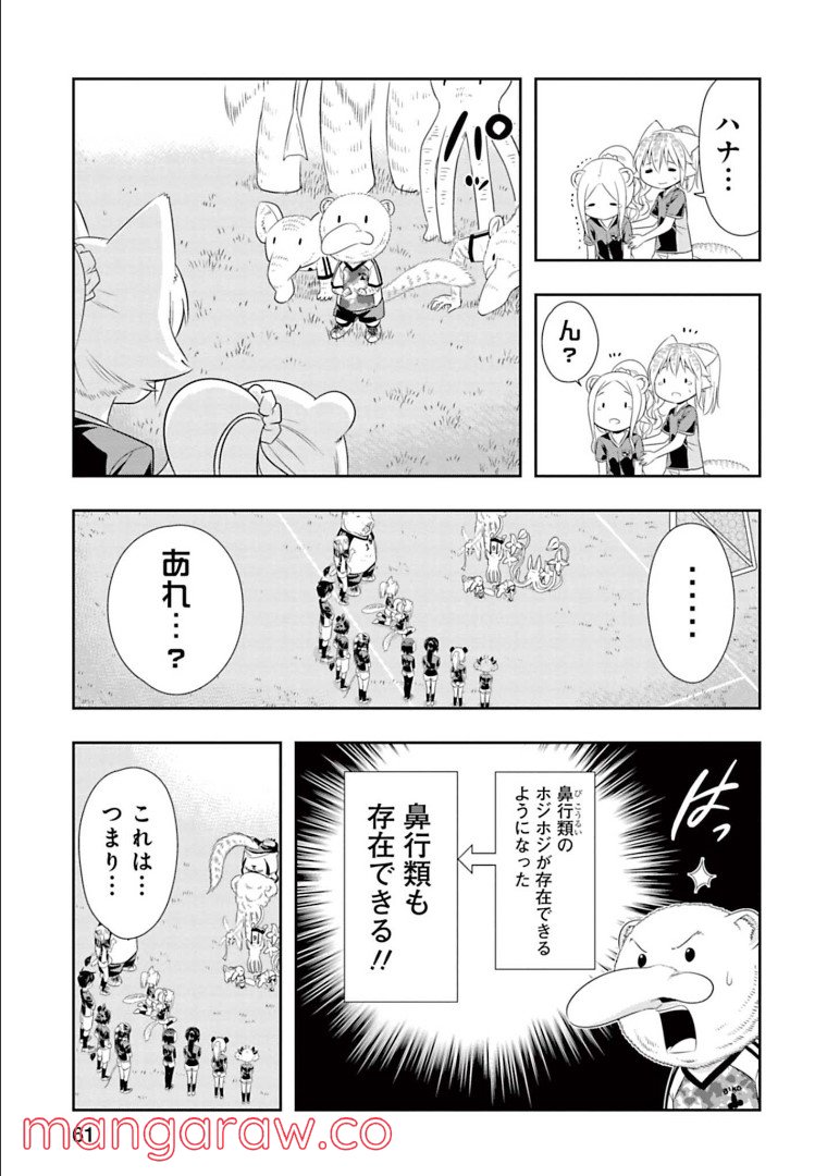 群れなせ！シートン学園 - 第139話 - Page 7