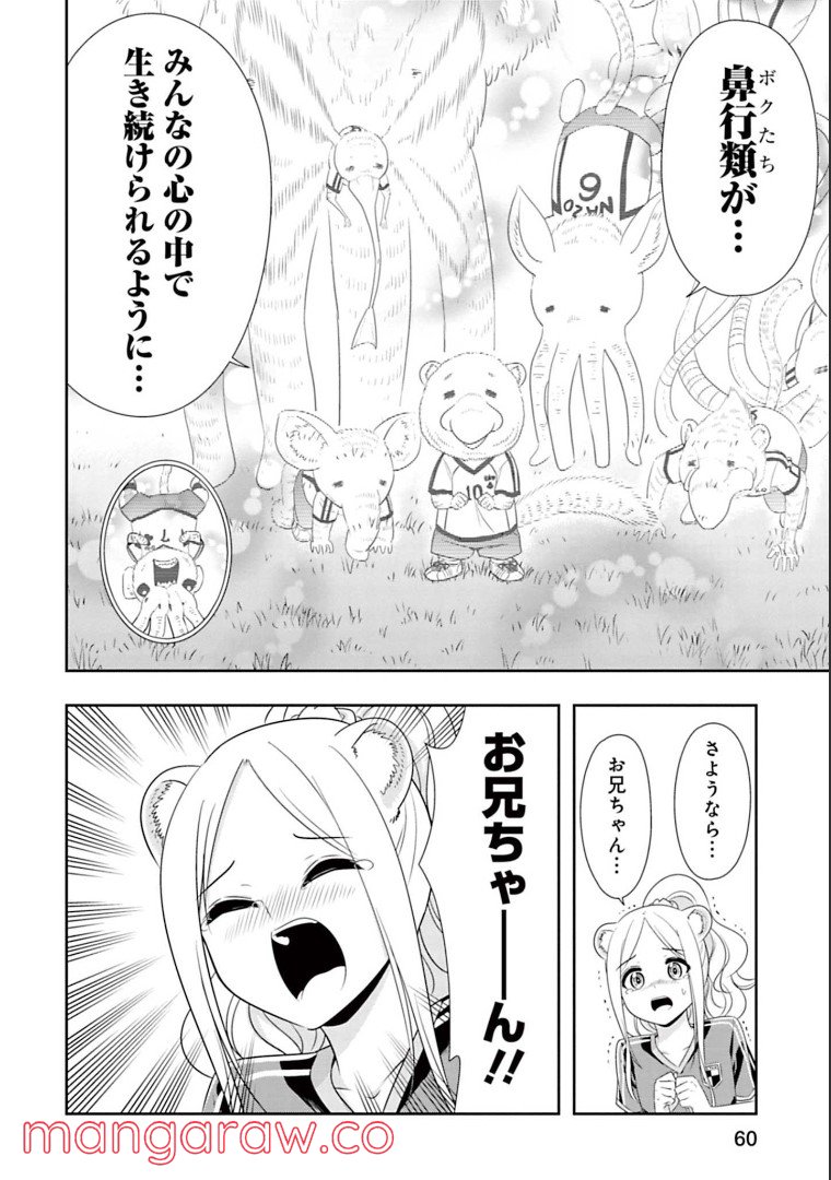 群れなせ！シートン学園 - 第139話 - Page 8