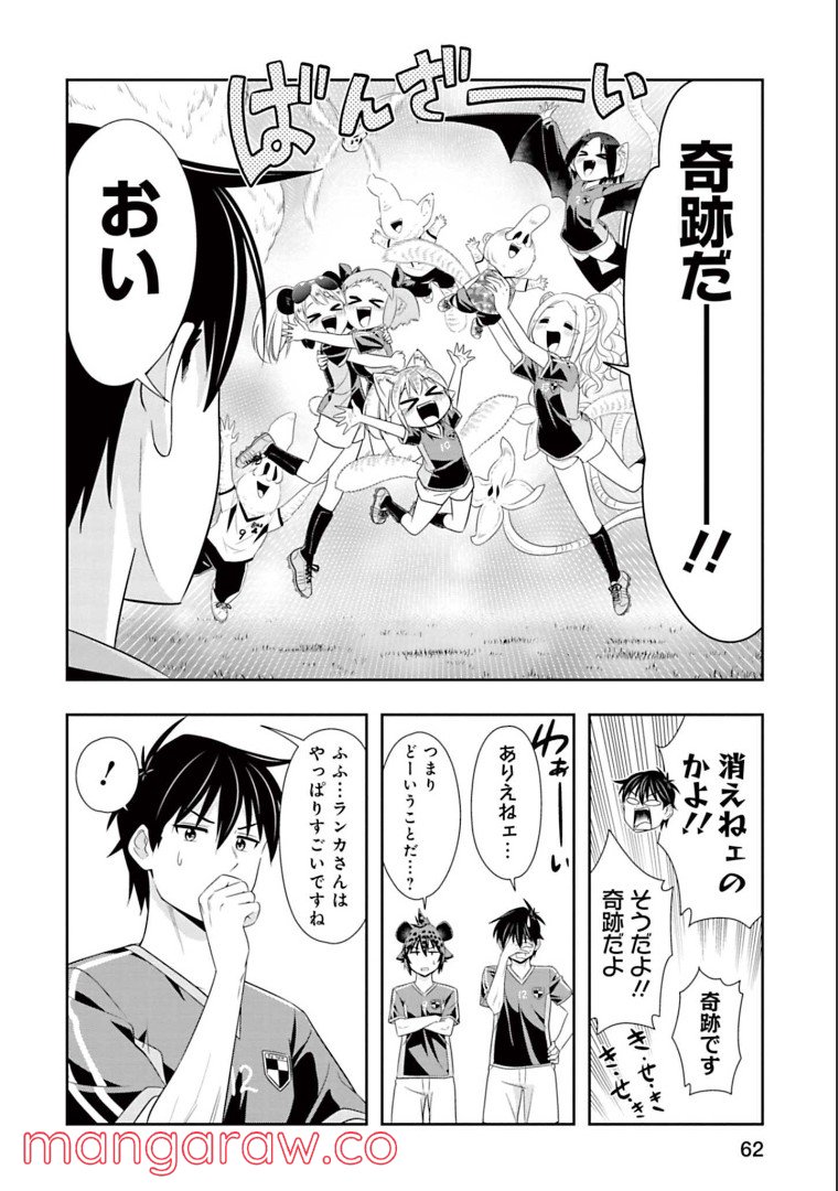 群れなせ！シートン学園 - 第139話 - Page 10