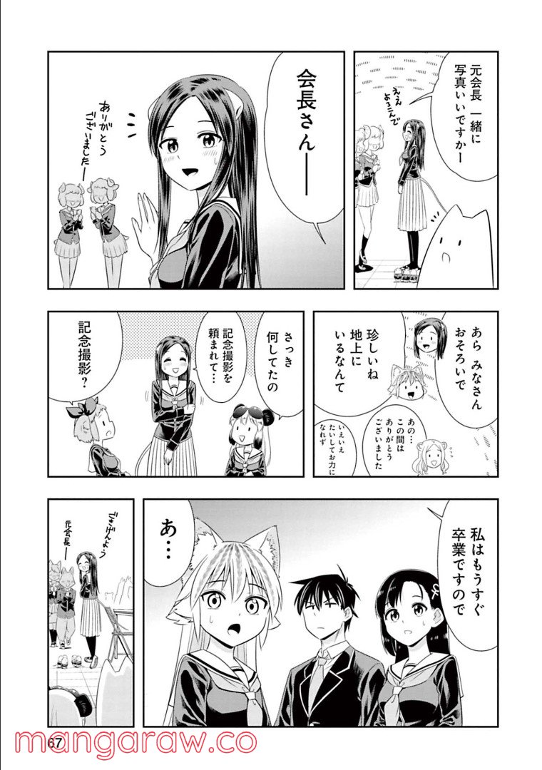 群れなせ！シートン学園 - 第140話 - Page 13