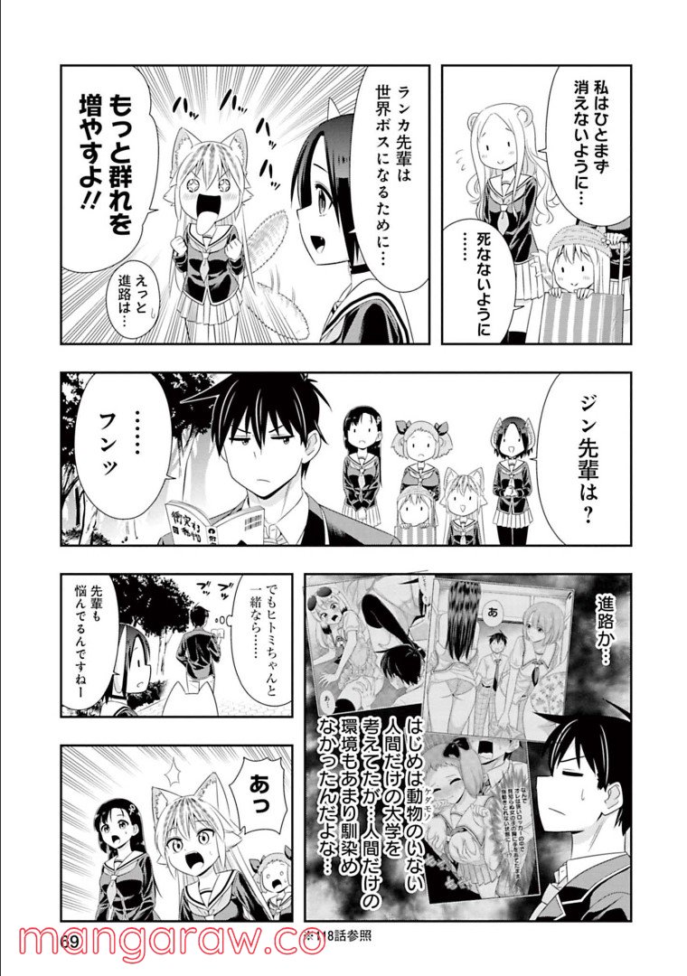 群れなせ！シートン学園 - 第140話 - Page 15