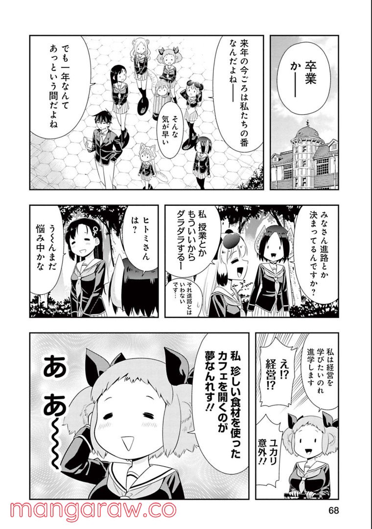 群れなせ！シートン学園 - 第140話 - Page 16