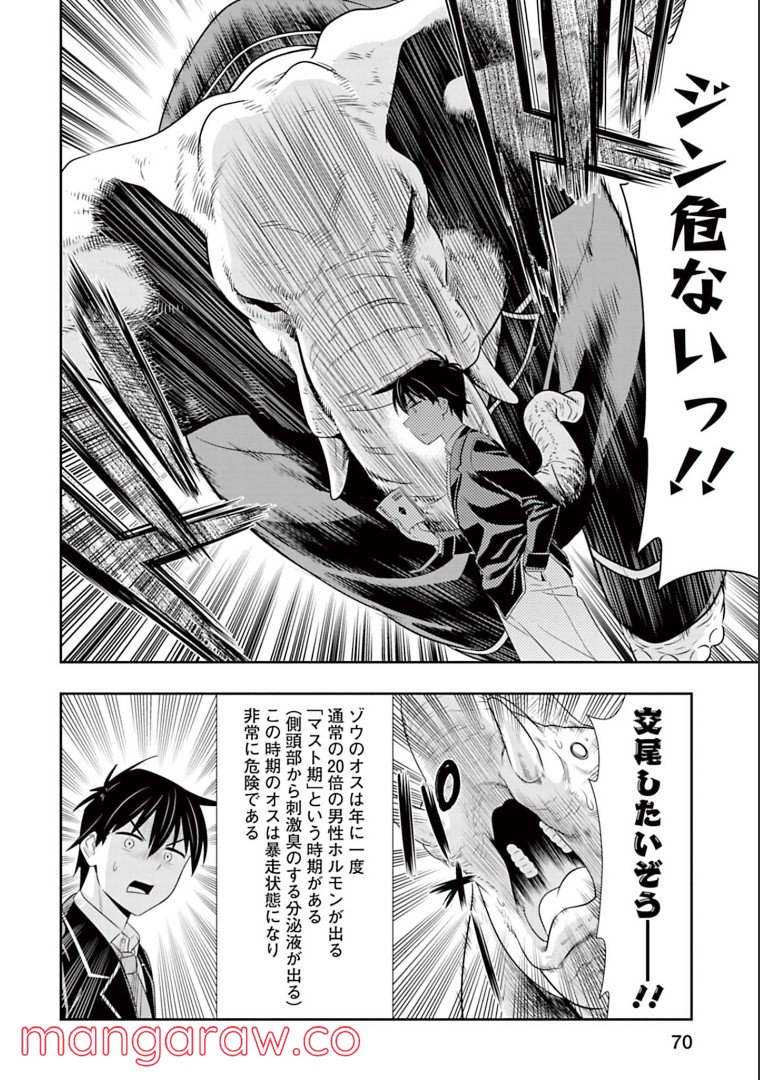 群れなせ！シートン学園 - 第140話 - Page 18