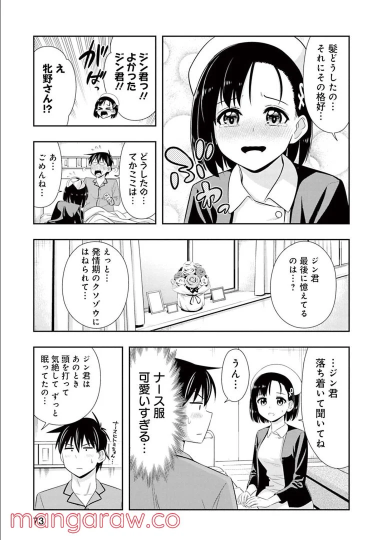 群れなせ！シートン学園 - 第140話 - Page 19