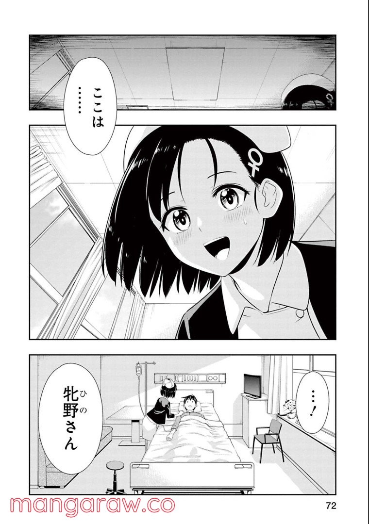 群れなせ！シートン学園 - 第140話 - Page 20