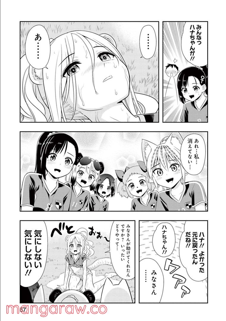 群れなせ！シートン学園 - 第140話 - Page 3